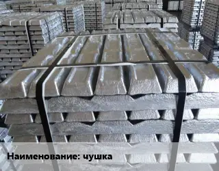 Чушка баббитовая чушка